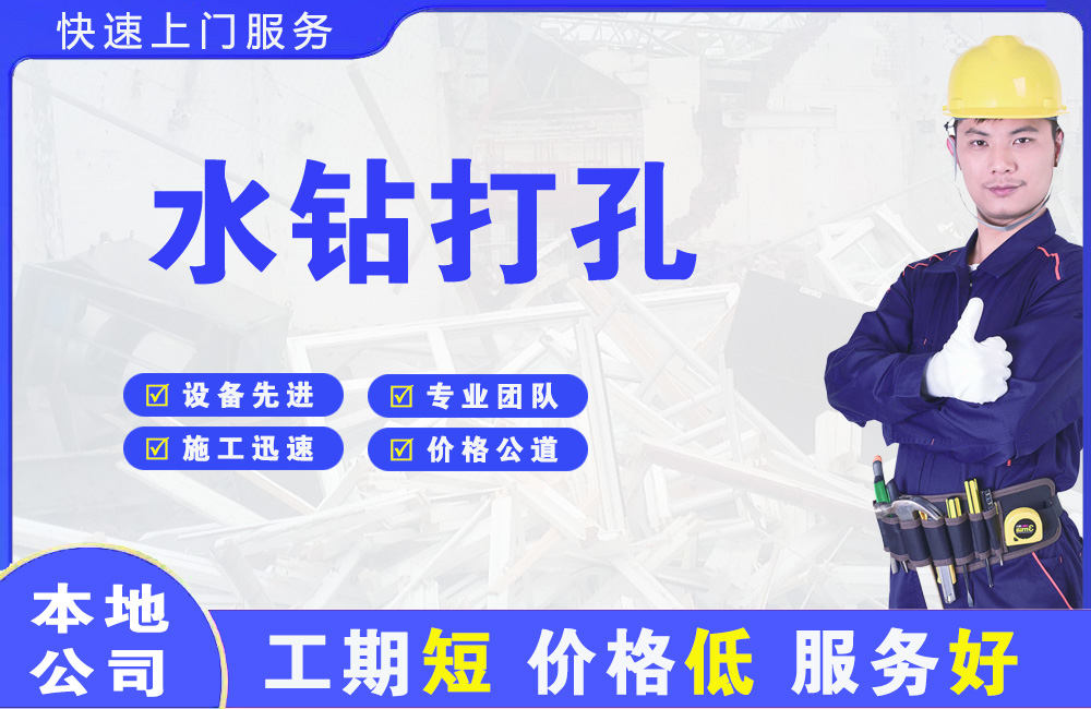 海城水钻打孔
